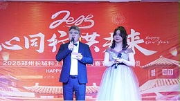 年终庆典|齐心共进，势在必燃，jnh官网工贸2024年度盛典！