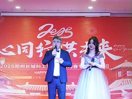 2025年会主持人