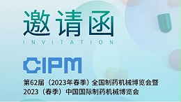 【邀请函】郑州jnh官网工贸邀您参加第62届全国制药机械博览会