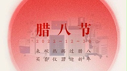 腊八节|来碗热粥过腊八,买套仪器迎新年!