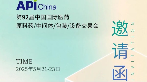 展会预告|品质设备赋能医药创新,jnh官网工贸邀您相约第92届中国国际医药API China展会盛宴！