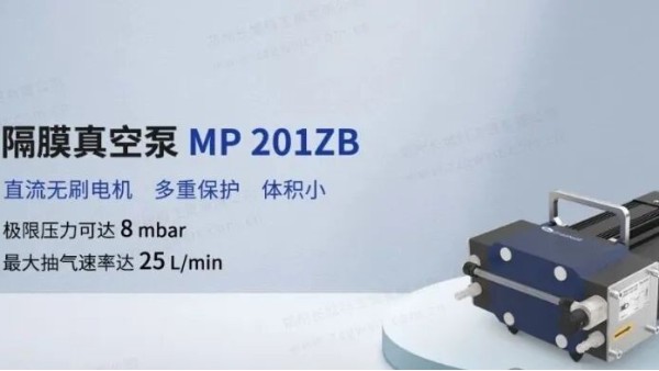 重磅首发丨郑州jnh官网工贸MP 201ZB隔膜真空泵新品上市！