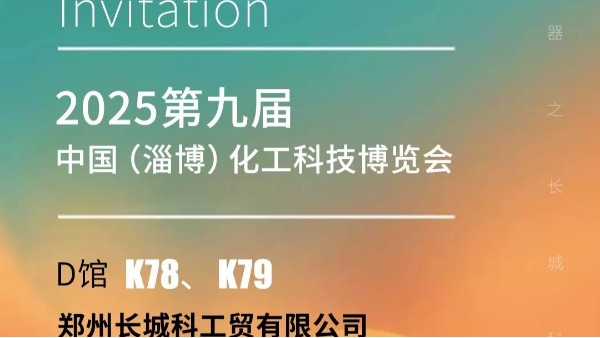 展会预告|淄博化工展启幕在即,jnh官网工贸携品质仪器邀您共拓商机！
