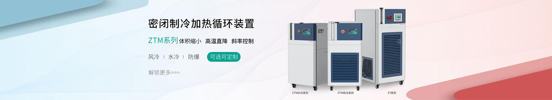 制冷控温设备