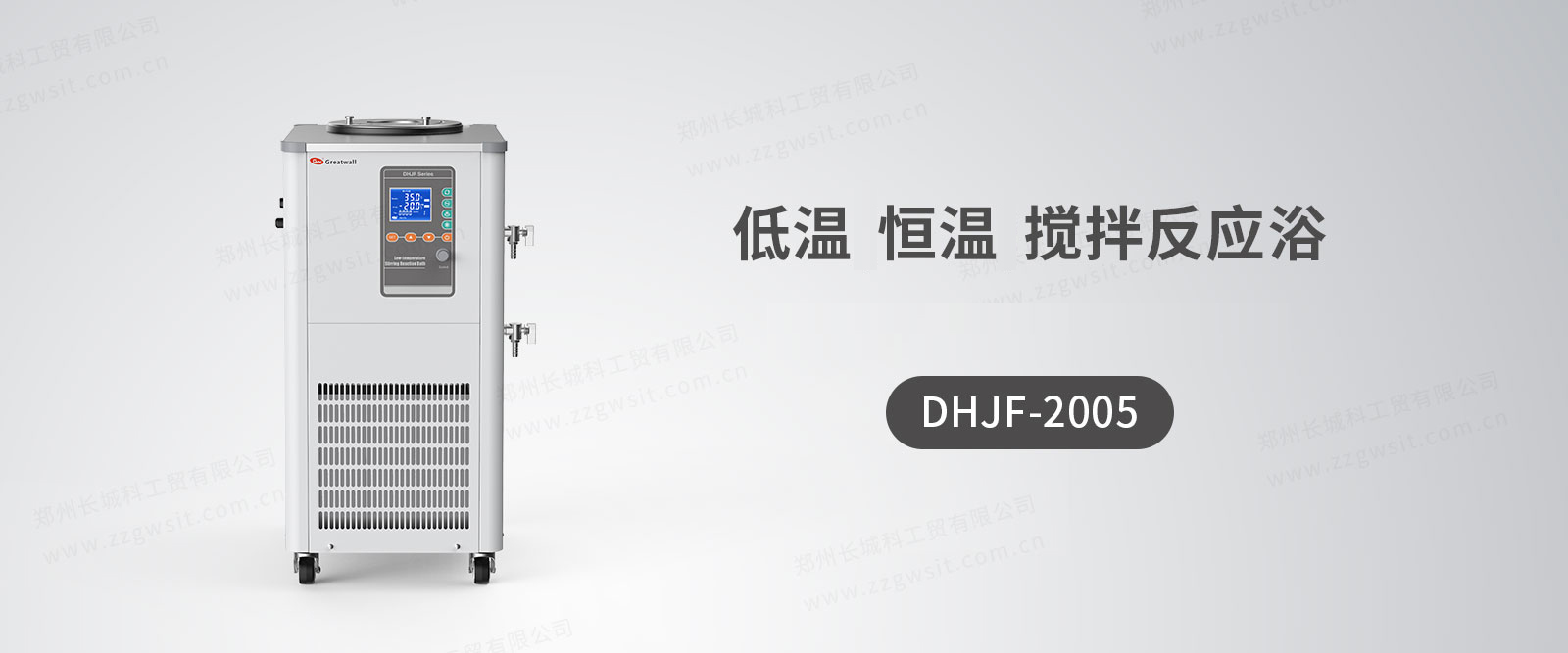 低温恒温搅拌反应浴