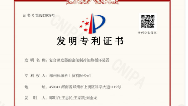 喜讯！郑州jnh官网工贸斩获新的发明专利，彰显卓越研发实力