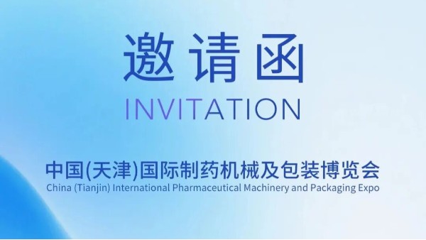 春启津门,赋能制药 | 郑州jnh官网工贸诚邀您莅临天津药机展