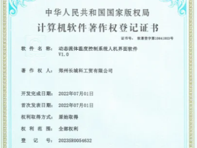 动态流体温度控制系统人机界面软件V1.0