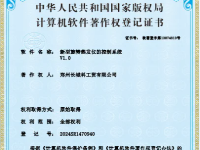 新型旋转蒸发仪的控制系统V1.0